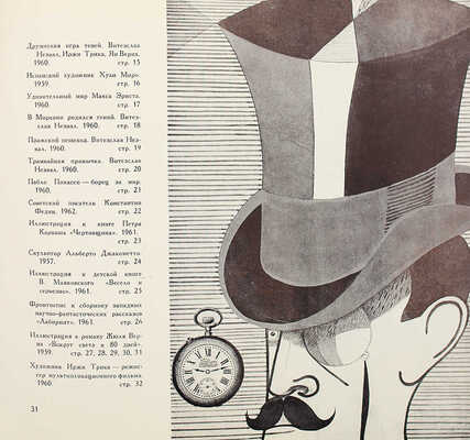 [Гофмейстер А., автограф] Выставка портретов и иллюстраций Адольфа Гофмейстера. М.: Советский художник, 1962.